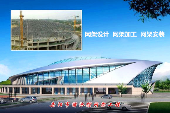 房山采光顶网架结构工程